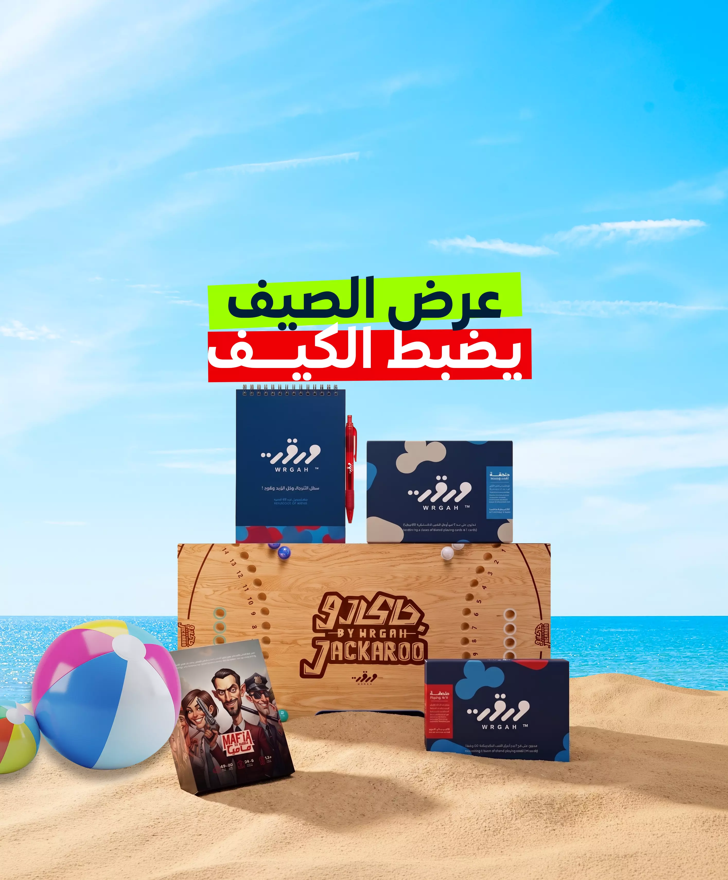 عرض الصيف - جاكارو ورقة ورقة كحلي وبيج ورقة كحلي واحمر ودفتر قيد كبير وقلم ومافيا ورقة